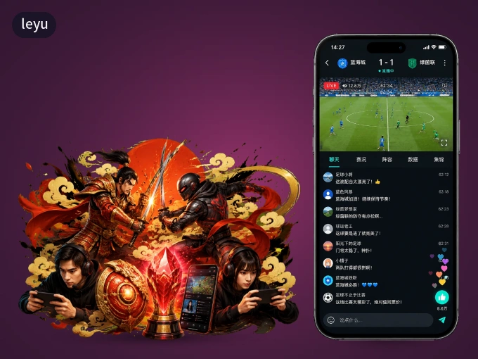 随时随地掌上观赛，尽在leyu APP